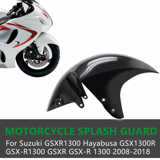 フロントフェンダー スズキ GSXR1300 GSX1300R GSX-R1300 HAYABUSA ハヤブサ 2008〜2018 スプラッシュガード 泥除け