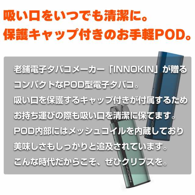 国産リキッド付き】 INNOKIN イノキン Klypse POD クリプス ポッド スターターキット セット 電子タバコ スターターキット ベイプ  VAPEの通販はau PAY マーケット - 電子タバコ専門店 Flavor-Kitchen