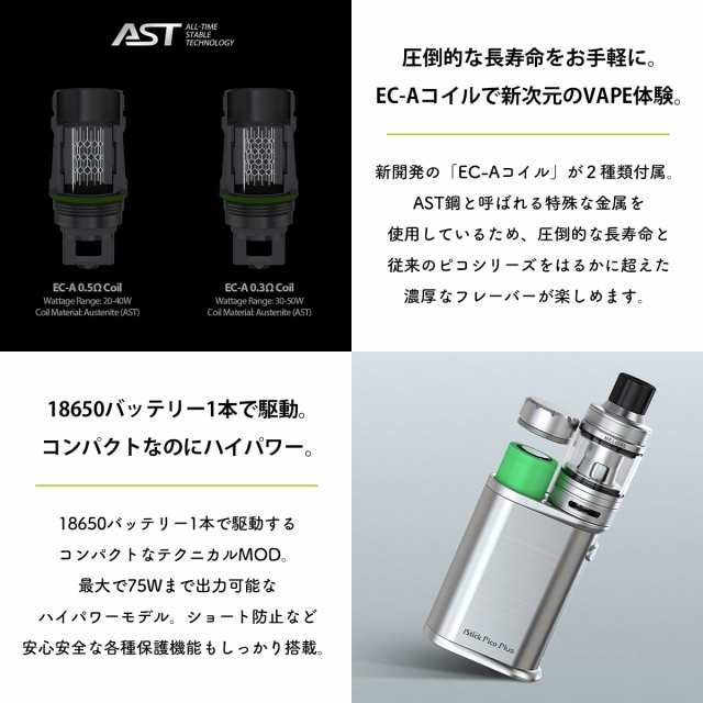 Eleaf iStick Pico Plus Kit イーリーフ ピコプラス キット 電子タバコ