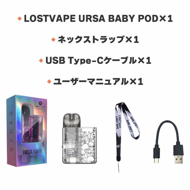 国産リキッド付き】 Lostvape URSA BABY POD ロストべイプ ウルサ