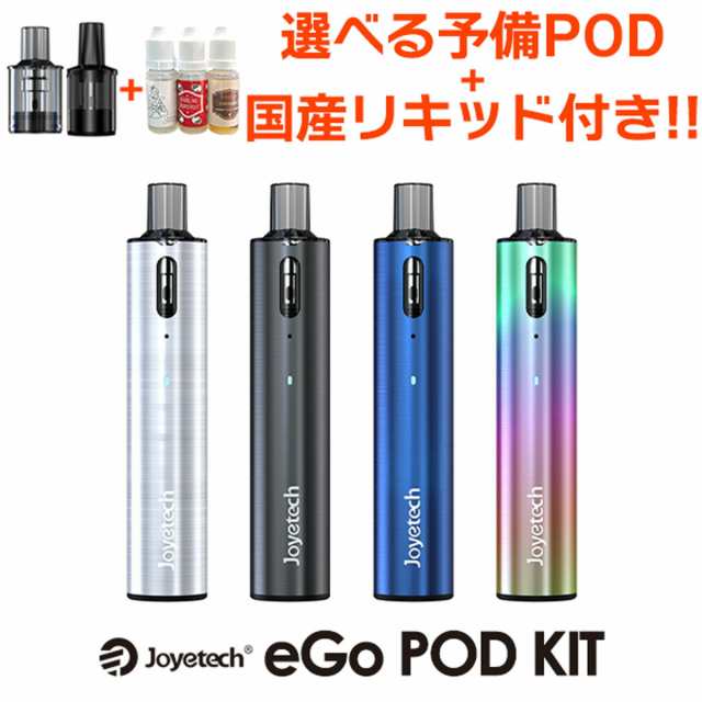 交換用POD+国産リキッド付き】 Joyetech eGo Pod Kit べイプ