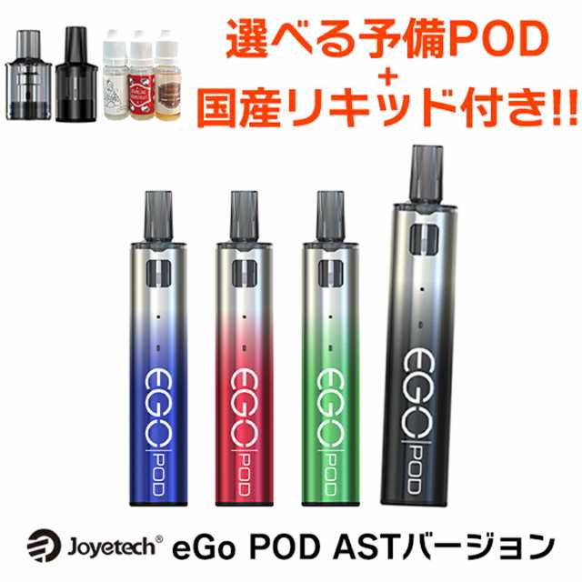 国産リキッド+予備POD付き】 Joyetech