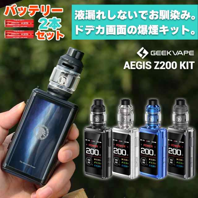 バッテリーセット】Geekvape Aegis Z200 KIT ギークベイプ イージス