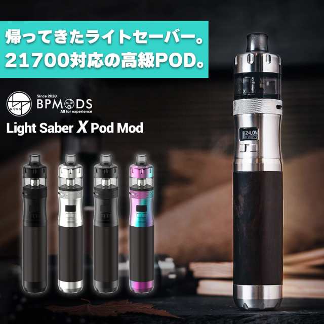 BPMODS LightSaber X Pod Mod ビーピーモッズ ライトセーバー エックス ポッド モッド 電子タバコ vape 本体 pod型 ハイエンド ポッド Li