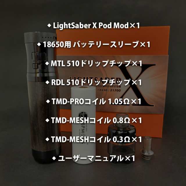 【最終値下げ！】BPMODS LightSaber X　バッテリーセット+α