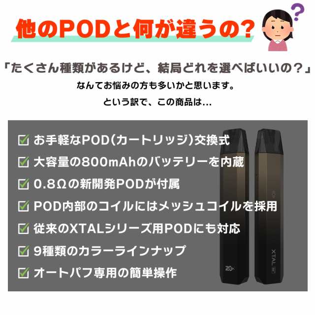 ZQ Xtal SE+ POD ゼットキュー エクスタル SE プラス 電子タバコ pod型 vape べイプ ベープ ポッド 初心者 おすすめ  味重視 ZQ Xtal SE +の通販はau PAY マーケット - 電子タバコ専門店 Flavor-Kitchen | au PAY  マーケット－通販サイト