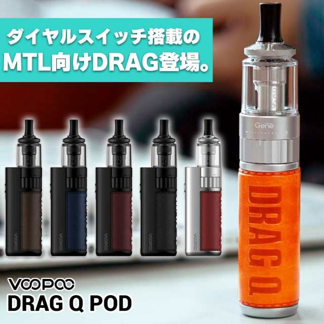 vape pod型 VooPoo DRAG Q POD ブープー ドラッグQ ポッド 電子タバコ