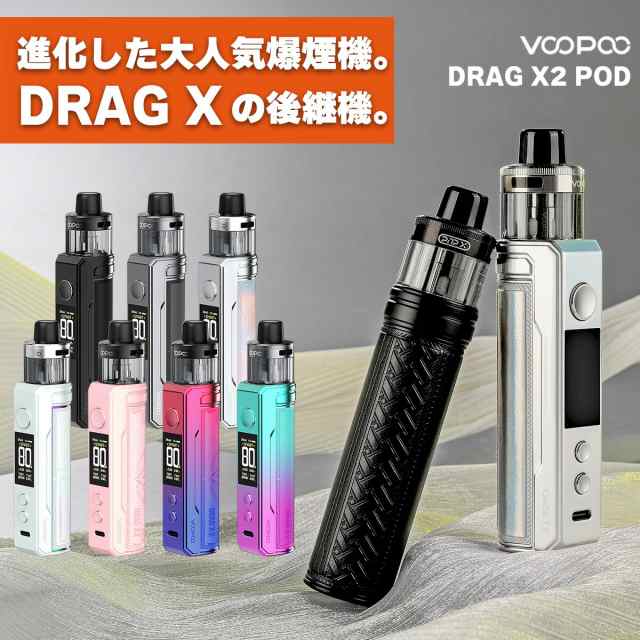 vape pod Voopoo Drag X2 KIT ブープー ドラッグ エックスツー ポッド