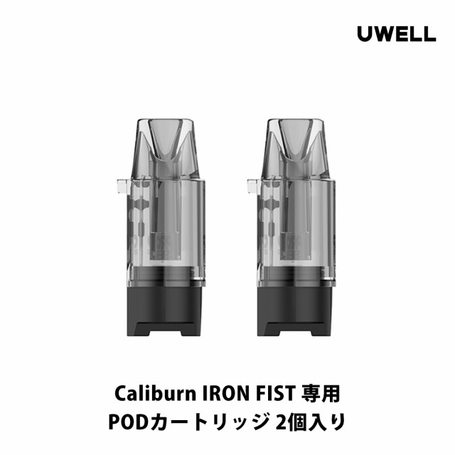 Uwell Caliburn IronFist Pod カートリッジ PODカートリッジ 2個入り ユーウェル カリバーン アイアンフィスト  電子タバコ vape 交換用 p｜au PAY マーケット