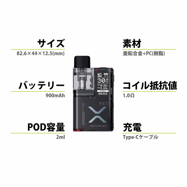 vape pod Moti Play Pod モチ プレイ ポッド モティ 電子タバコ 水蒸気 vape pod型 MTL ベイプ ベープ 本体 スターターキット  セット 510 ドリップチップ 初心者 味重視 電子タバコ タール ニコチン0 モチプレイの通販はau PAY マーケット - 電子タバコ専門店  Flavor ...