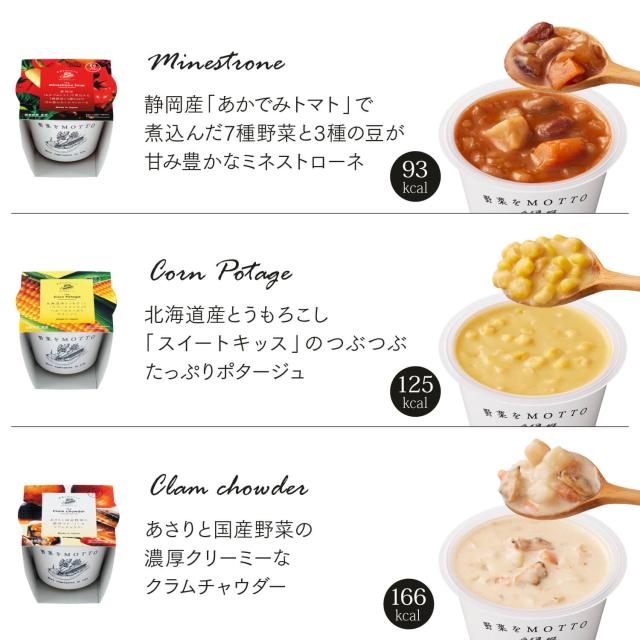 野菜をMOTTO おまかせ スープ 16個 セット モンマルシェ 送料無料 ご自宅用 まとめ買い 時短 簡単 国産 野菜 バラエティー 常温 長期保存 一人暮らし 単身赴任 ヘルシー