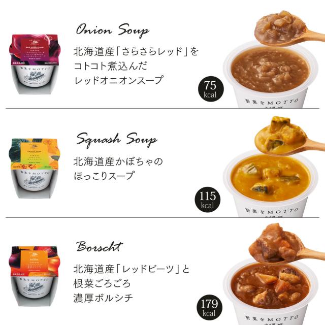 野菜をMOTTO おまかせ スープ 16個 セット モンマルシェ 送料無料 ご自宅用 まとめ買い 時短 簡単 国産 野菜 バラエティー 常温 長期保存 一人暮らし 単身赴任 ヘルシー