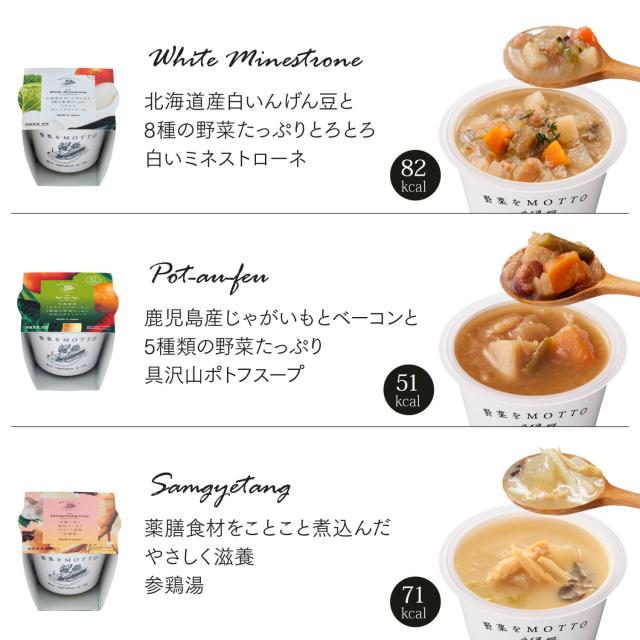 野菜をMOTTO おまかせ スープ 16個 セット モンマルシェ 送料無料 ご自宅用 まとめ買い 時短 簡単 国産 野菜 バラエティー 常温 長期保存 一人暮らし 単身赴任 ヘルシー