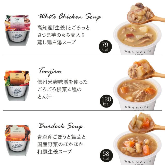 野菜をMOTTO おまかせ スープ 16個 セット モンマルシェ 送料無料 ご自宅用 まとめ買い 時短 簡単 国産 野菜 バラエティー 常温 長期保存 一人暮らし 単身赴任 ヘルシー