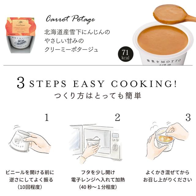 野菜をMOTTO おまかせ スープ 16個 セット モンマルシェ 送料無料 ご自宅用 まとめ買い 時短 簡単 国産 野菜 バラエティー 常温 長期保存 一人暮らし 単身赴任 ヘルシー
