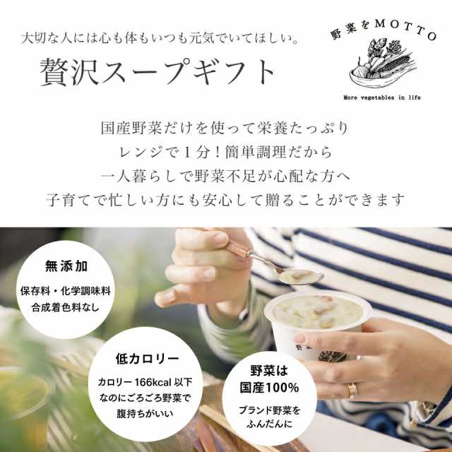 冬ギフト お歳暮 プレゼント でも人気！ 野菜をMOTTO 選べる スープ 9個 ギフト セット | モンマルシェ 送料無料 レンジ 簡単 贅沢 国産  の通販はau PAY マーケット - モンマルシェ