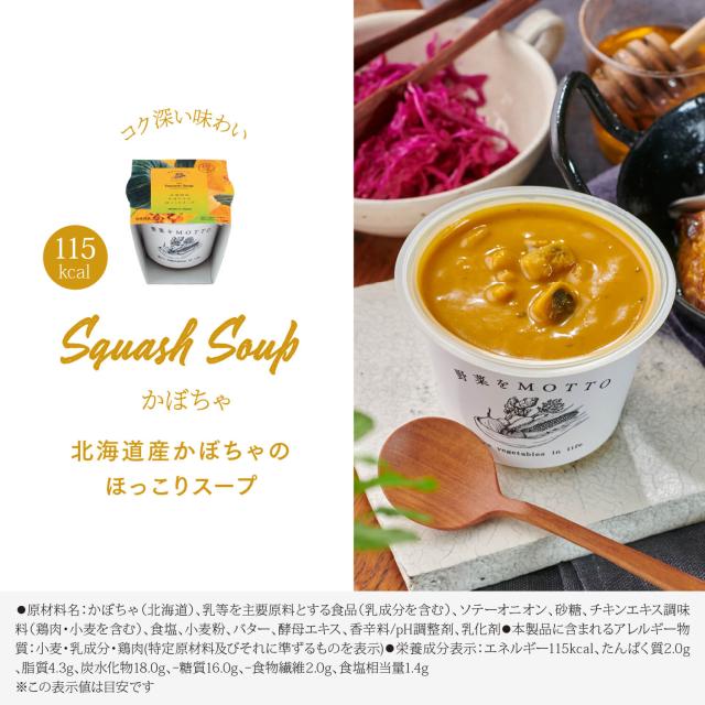 ギフト 野菜をMOTTO スープ 6個 ギフトセット モンマルシェ 送料無料