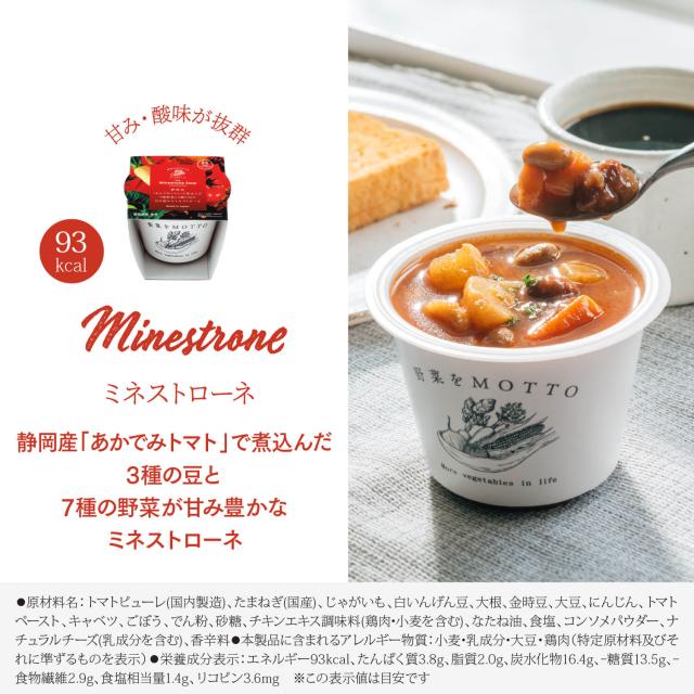 ギフト 野菜をMOTTO スープ 6個 ギフトセット モンマルシェ 送料無料