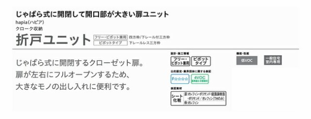 大建工業【hapia（ハピア）折戸ユニット ハンドルレス ウッド扉 1320幅