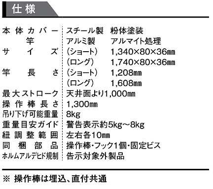 大建工業【室内物干し　ものほし上手　天井直付昇降ショート1340mm　FQ0402-2N　1入】DAIKEN　ダイケン