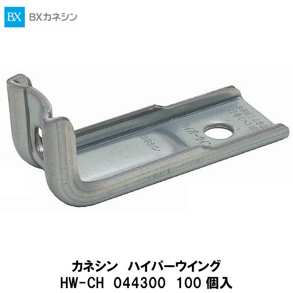 BXカネシン【ハイパーウイング　HW-CH　100入】044300の通販は