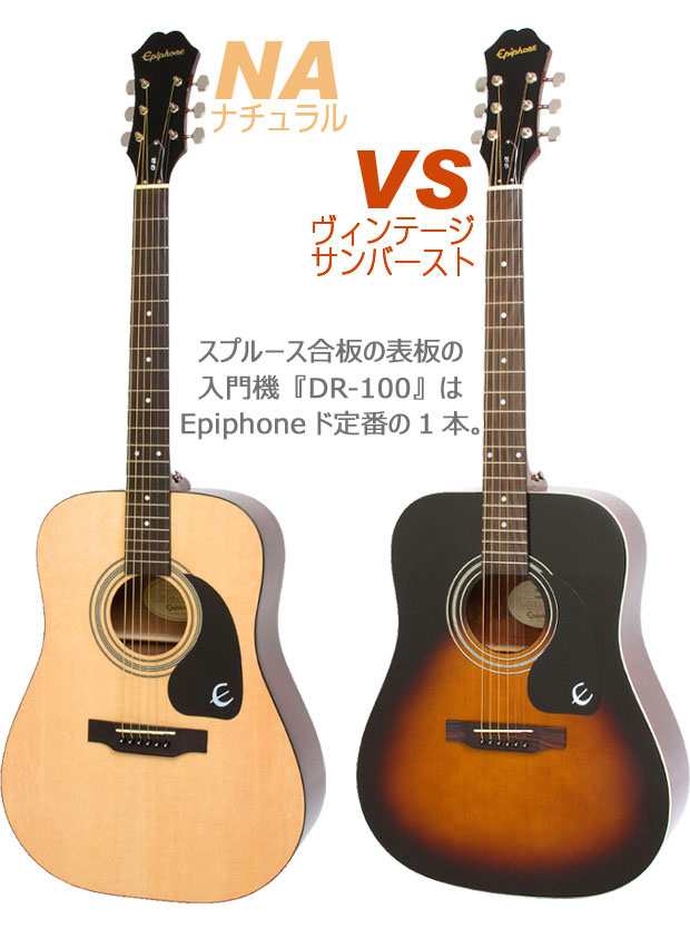 エピフォン アコースティックギター Epiphone DR-100 アコギ 初心者