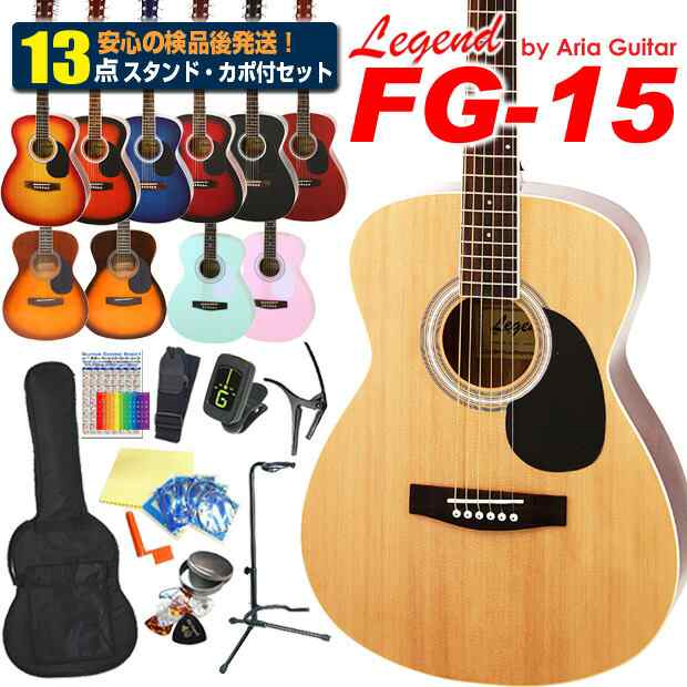 アコースティックギター アコギ 初心者 入門 13点セット Legend レジェンド FG-15 で始めるアコギスタートセット  【アコースティックギタの通販はau PAY マーケット - Ebi Sound | au PAY マーケット－通販サイト