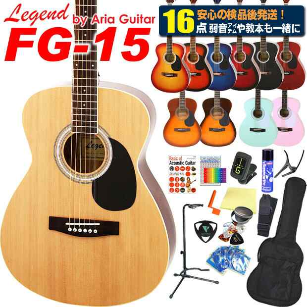 アコースティックギター アコギ 初心者 入門 ハイグレード 16点セット Legend レジェンド FG-15 で始めるアコギスタートセット  【アコーの通販はau PAY マーケット - Ebi Sound | au PAY マーケット－通販サイト