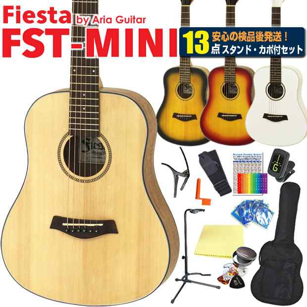 ミニギター アコギ ミニ アコースティックギター 初心者 入門 13点セット FIesta by Aria FST-MINI フィエスタ アリア 【アコギ初心者】