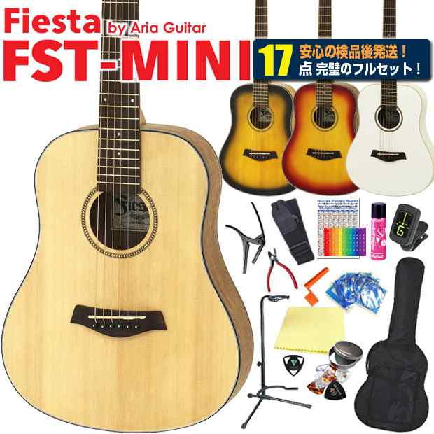 ミニギター アコギ ミニ アコースティックギター 初心者 入門 ハイグレード 17点セット FIesta by Aria FST-MINI フィエスタ  アリア 【アの通販はau PAY マーケット - Ebi Sound - 初心者向け入門セット