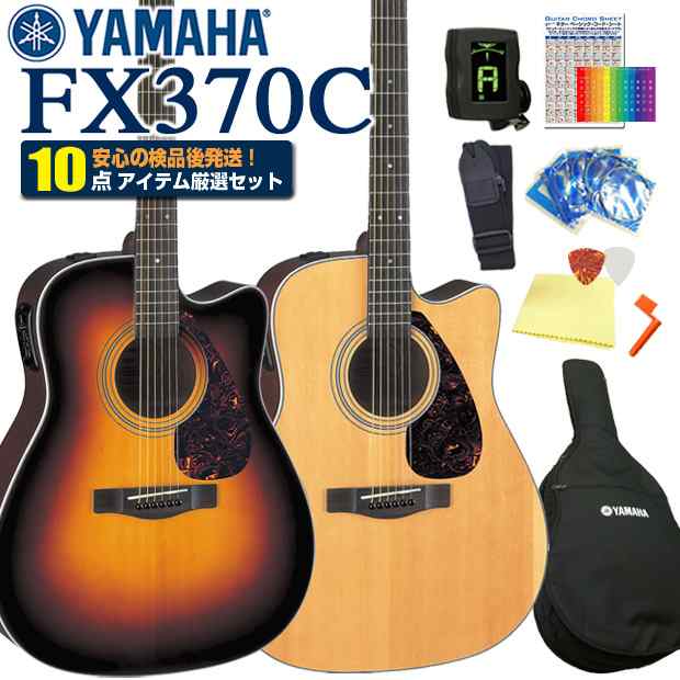 ヤマハ エレアコ YAMAHA FX370C アコースティックギター アコギ 初心者 入門 10点 セット 【アコギ初心者】の通販は