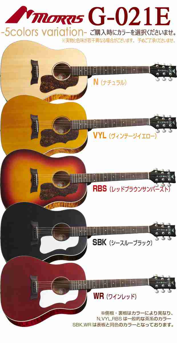 モーリス アコースティックギター エレアコ MORRIS G-021E アコギ ...