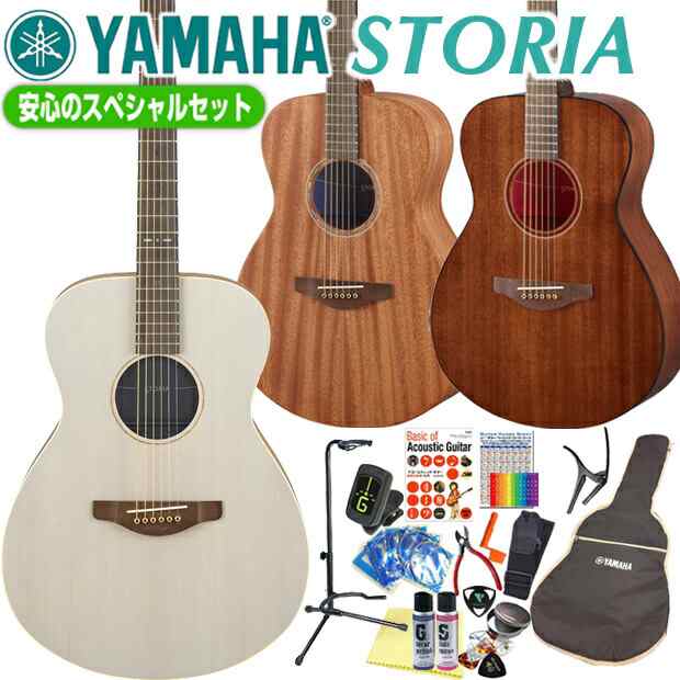 ヤマハ アコースティックギター YAMAHA STORIA 初心者 アコギ