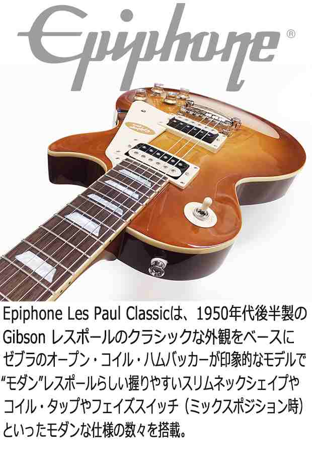 Epiphone エピフォン Les Paul Classic HB レスポール エレキギター