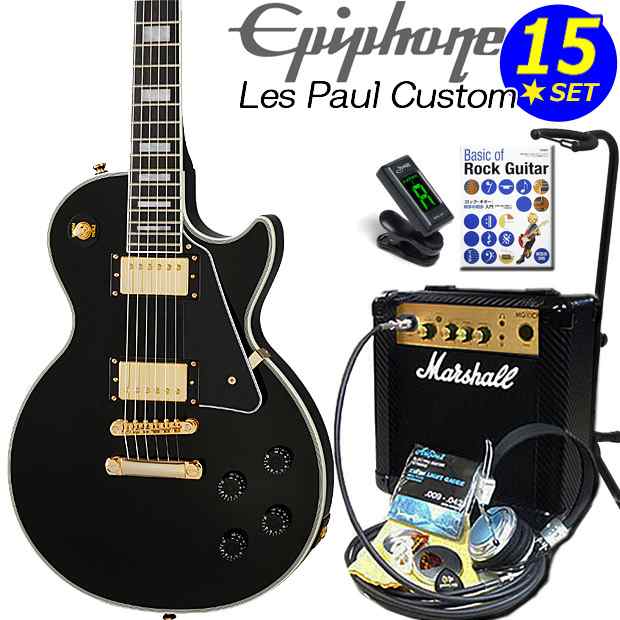 Epiphone エピフォン Les Paul Custom EB レスポール エレキギター 初心者入門15点セット  Marshallアンプ付きの通販はau PAY マーケット - Ebi Sound | au PAY マーケット－通販サイト