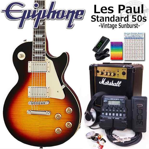 Epiphone エピフォン Les Paul Standard 50s VS レスポール エレキギター 初心者入門18点セット Marshallアンプ付き