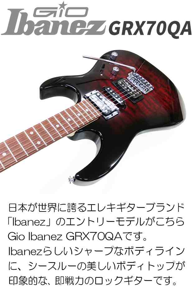 Gio Ibanez GRX70QA TRB アイバニーズ エレキギター アクセサリー