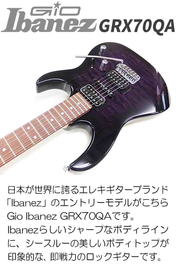 Gio Ibanez GRX70QA TVT アイバニーズ エレキギター アクセサリー