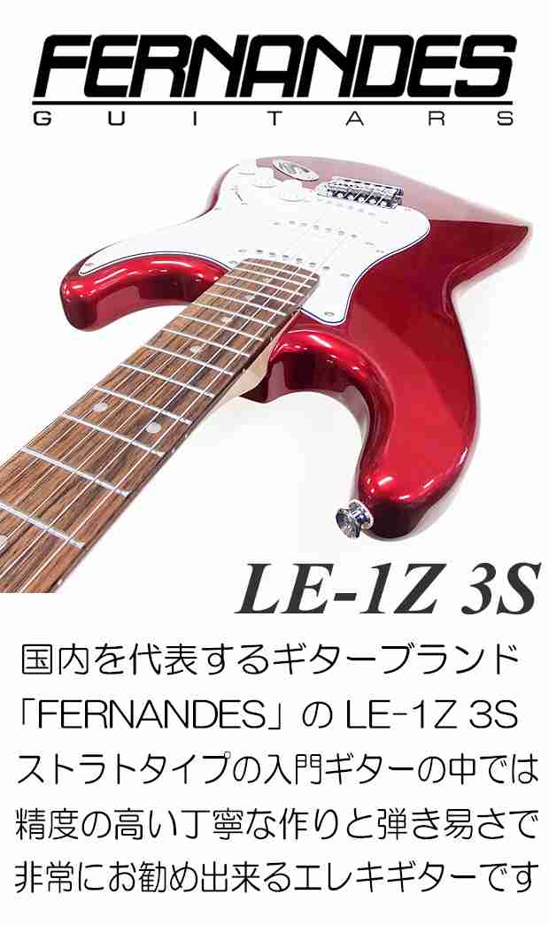 高品質 FERNANDES 初心者の方にオススメです ストラトタイプ ギター 