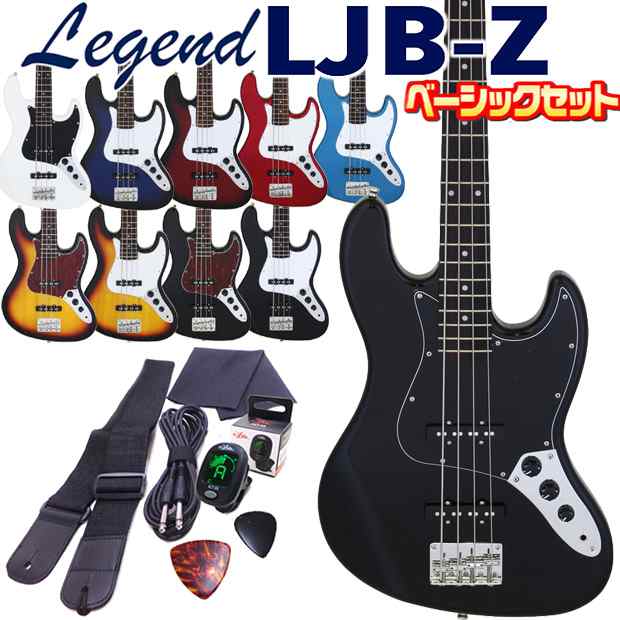 ベース 初心者セット Legend LJB-Z 7点 ライトベーシックセット レジェンド エレキベース ジャズベースタイプ  【ジャズベ】【JBタイプ】の通販はau PAY マーケット - Ebi Sound | au PAY マーケット－通販サイト