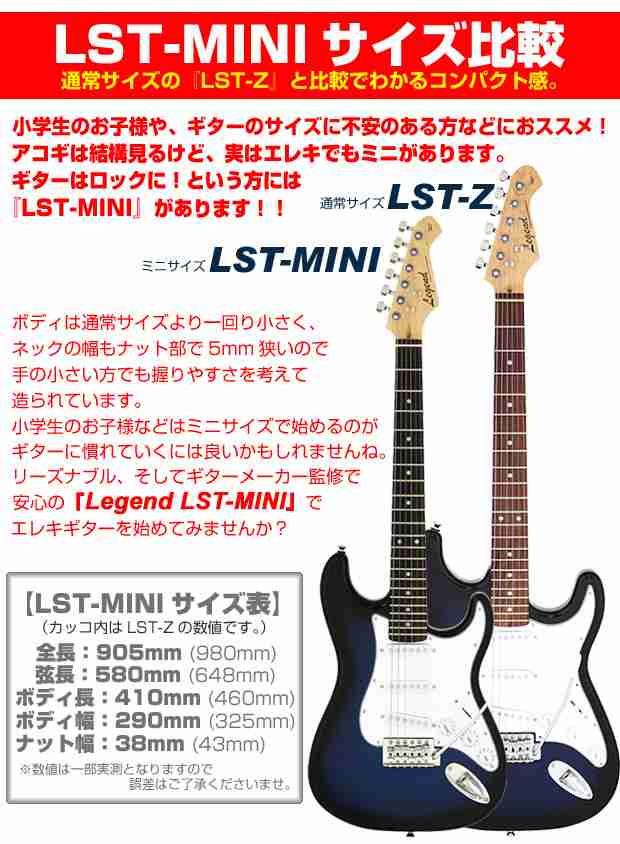 ミニギター エレキギター 初心者セット Legend LST-MINI 入門 9点