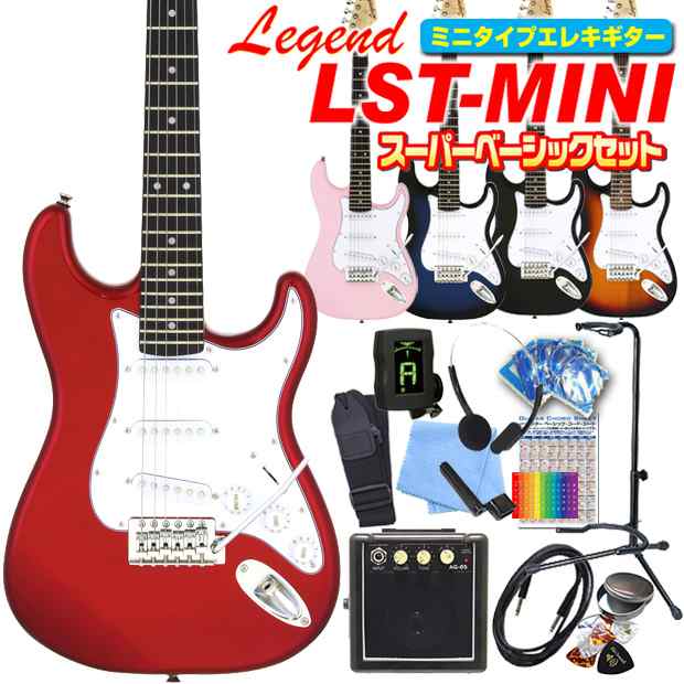 ミニギター エレキギター 初心者セット Legend LST-MINI 入門 15点