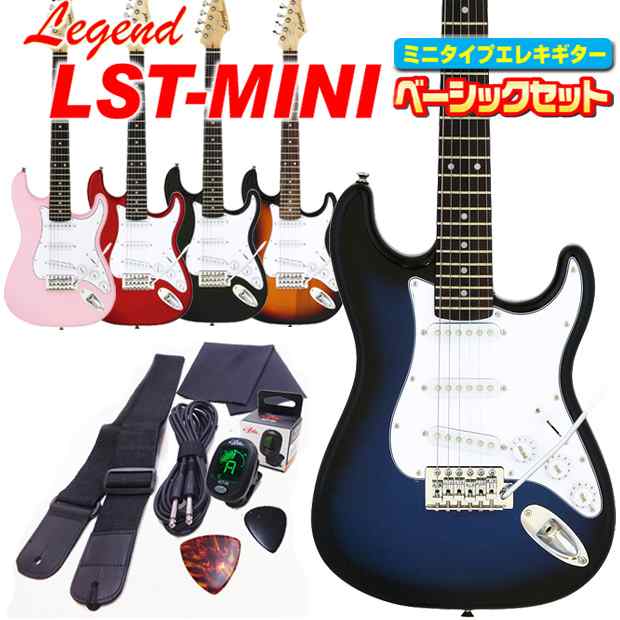 ミニギター エレキギター 初心者セット Legend LST-MINI 入門 7点