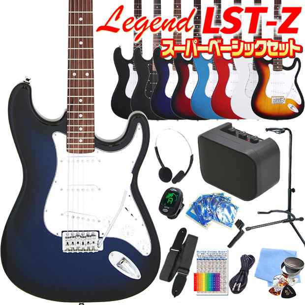 エレキギター 初心者セット15点 スーパーベーシックセット Legend レジェンド LST-Z ストラトキャスタータイプ｜au PAY マーケット