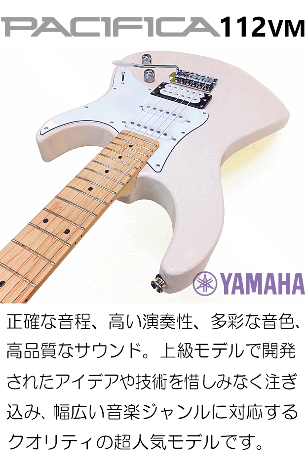 エレキギター 初心者セット YAMAHA ヤマハ パシフィカ PACIFICA 112VM/SOP マーシャルアンプ付15点セットの通販はau PAY  マーケット - Ebi Sound | au PAY マーケット－通販サイト