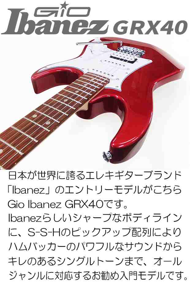 Gio Ibanez GRX40 CA アイバニーズ エレキギター アクセサリーセット