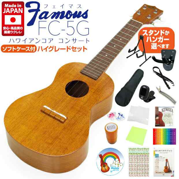 Famous フェイマス ウクレレ コンサート FC-5G ハワイアンコアボディ