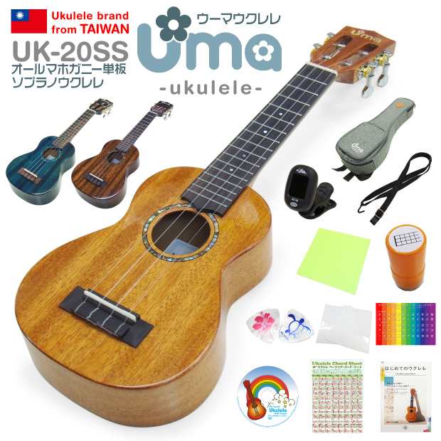 Uma Ukulele ウーマ ウクレレ UK-20SS ソプラノサイズ スペシャル12点