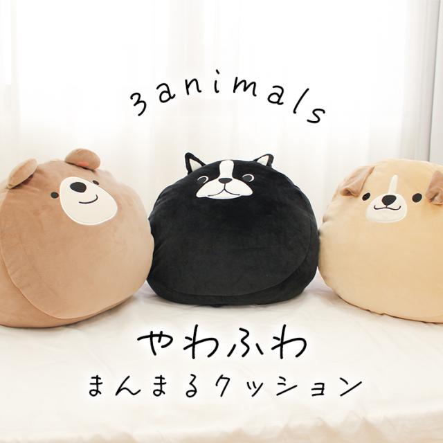 ぬいぐるみ まるい クッション ぬいぐるみクッション もちもち やわらかい かわいい 可愛い アニマル くま クマ 犬 いぬ フレブル 動物 の通販はau Pay マーケット 眠夢ナビ