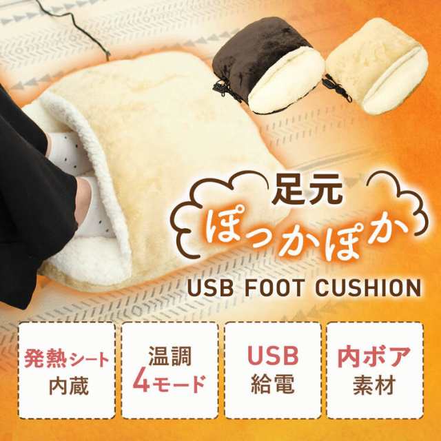 フットウォーマー 電気 USB あったかグッズ 足 足ポカクッション